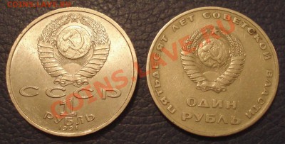 1 руб 1967, 1970, 1977 и 1991гг (4 шт) до 20.02 - Лот 1_рубли_2