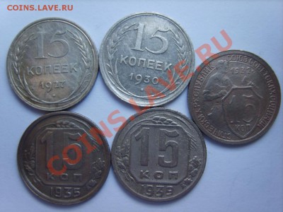 10 коп. 1923,31-33,46,50,56,57;15 к. 27,30,32,35,39 до 17.02 - S8300555.JPG