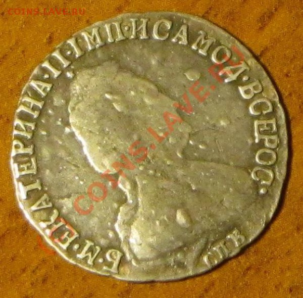 15 копеек 1792г. оценка - IMG_0047.JPG