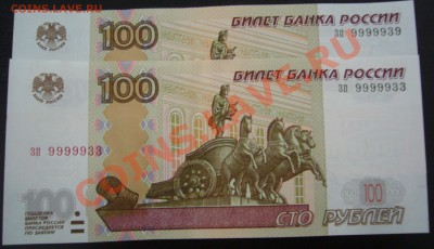 100 рублей № 9999939 - P1080586.JPG