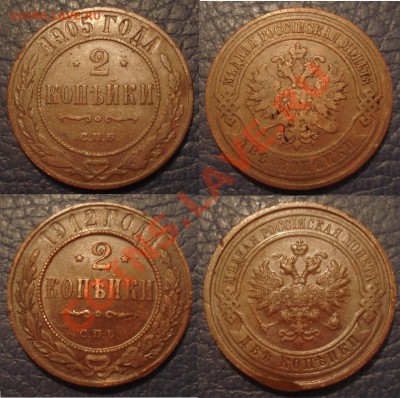 1 коп 1911 и 1913, 2 коп 1905 и 1912гг до 20.02 - 2 коп 1905 и 1912