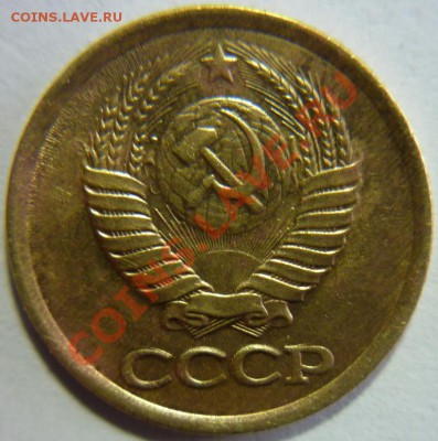 1 копейка 1983г. - P1030817 копейка 1983 г..JPG