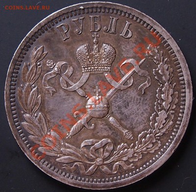 рубль 1896 коронация - 2