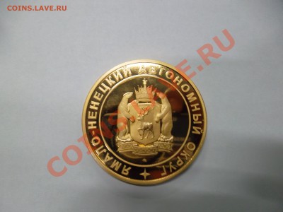 Настольная медаль 75 лет ЯНАО - SAM_0146.JPG
