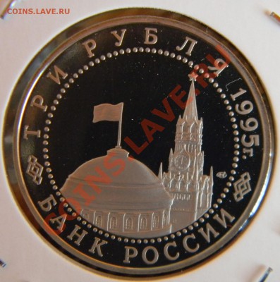 3 рубля 1995 года-------- Варшава - ПРУФ до 18.02 в 22:05 - 111 7353