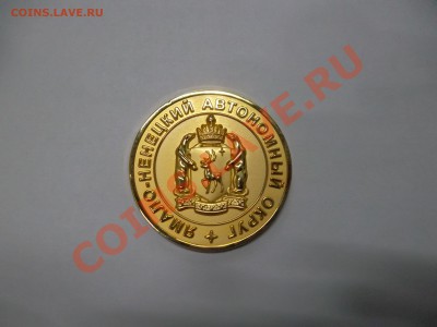 Жетон день оленевода - SAM_0148.JPG