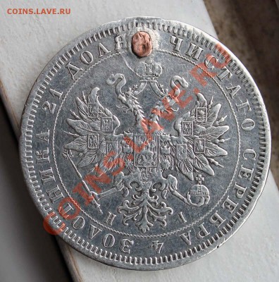 1 рубль 1871 г. оценка - IMG_1348