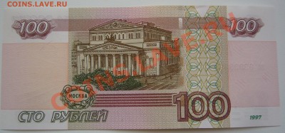 100 рублей № 9999939 пресс до 18.02.-22.00.00 по МСК - P1080598.JPG