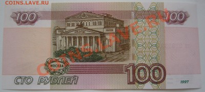 100 рублей № 9999939 - P1080593.JPG