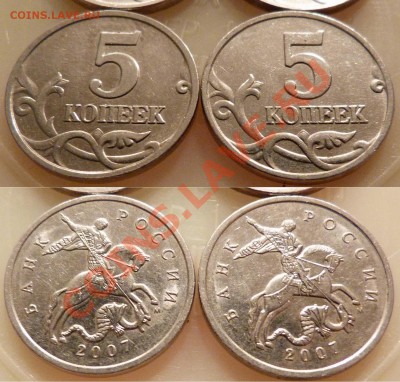 5 копеек 2007 М шт. 1.12В, 4 монеты - 22