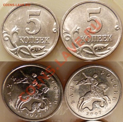 5 копеек 2007 М шт. 1.12В, 4 монеты - 777