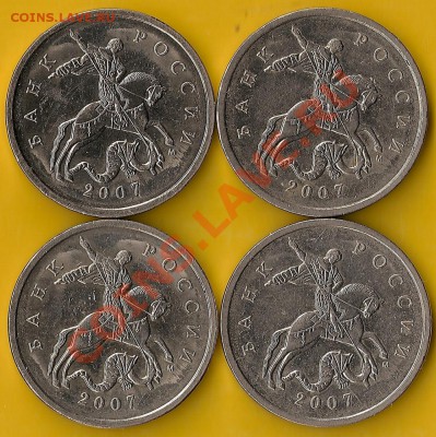 5 копеек 2007 М шт. 1.12В, 4 монеты - 0001