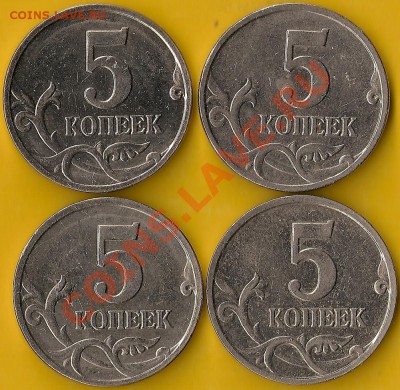5 копеек 2007 М шт. 1.12В, 4 монеты - 0003