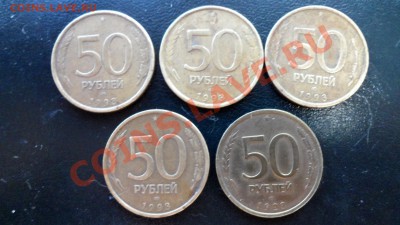 50 рублей 1993г 5шт  до 18.02.13г в 22:00 мв - SAM_3359.JPG