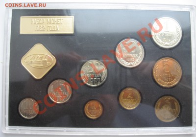 НАБОР ГОСБАНКА СССР 1982 год до 20.02.2013 22.00 МСК - 1982set