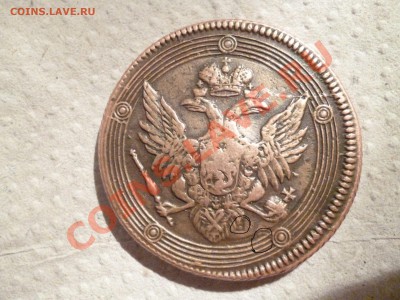 5 копеек 1803 года перепутка R1 оцените - P1020408.JPG