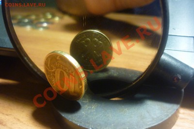 Просьба помочь в оценке 10 руб 2012 поворот и 2011 раскол. - P1010984.JPG