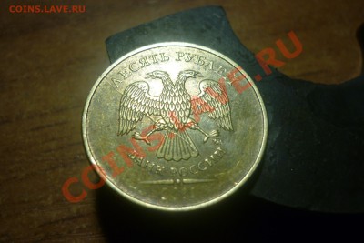 Просьба помочь в оценке 10 руб 2012 поворот и 2011 раскол. - P1010999.JPG