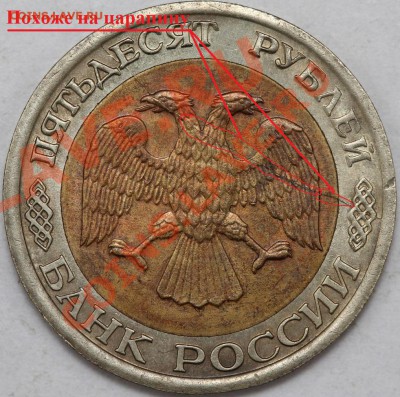 Браки на биметалле 1991-1992 разные на оценку - 50-92-4