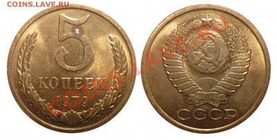 5 коп 1974-1979 Обр.c блеском до 17.2.2013 в 22-00 МВ - 79-1k