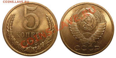 5 коп 1974-1979 Обр.c блеском до 17.2.2013 в 22-00 МВ - 78-1nj