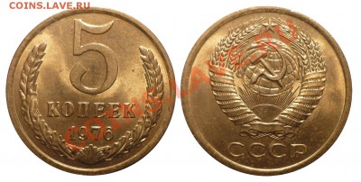 5 коп 1974-1979 Обр.c блеском до 17.2.2013 в 22-00 МВ - 76-1h