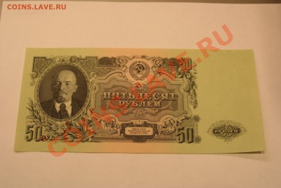 50 руб. 1947 ОБРАЗЕЦ UNC, ПРЕСС. Оцените пожалуйста! - IMG_9744.JPG