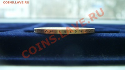 Червонец 1898 года. - ST833508.JPG