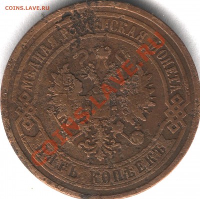 5 копеек 1867 г. ЕМ - 5-867а