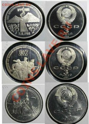 3 руб-3шт . Proof UNC 23.02.2013г 22:00 - док31 435