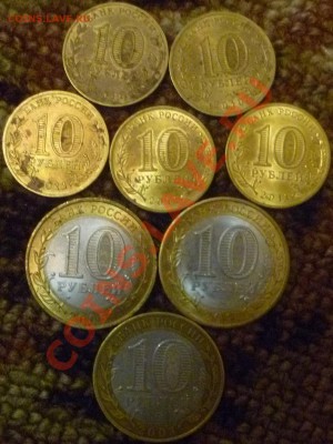 10 рублей ГВС и биметалл до 19.02.13 - 23:00 - P1020530.JPG