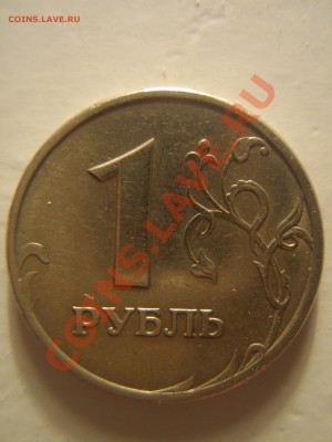1 рубль 2005 Какой Шт.? - P2157857.JPG