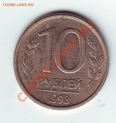 поворот 178 гр 10 руб 1993 - IMAGE0117.JPG
