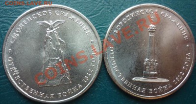 5 р 2012 г 3 шт с номинала - 5 рублей 2012.JPG