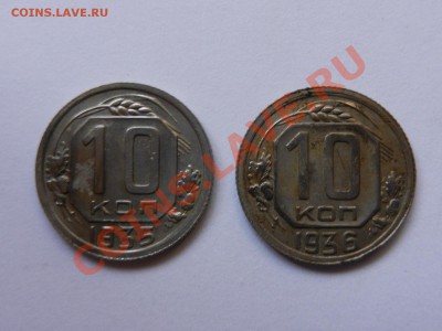 10 копеек 1935 и 1936 неплохие, до 19-02-13 в 22-00 МСК - RSCN0934.JPG