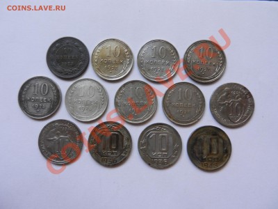 лот 10 копеек 1923, 25, 28, 31, 34, 36... (13шт) до 19-02-13 - DSCN0935.JPG