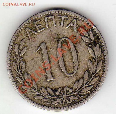ГРЕЦИЯ 10 ЛЕПТА 1894 ДО 21.02.13 В 22.00МСК (4550) - img106