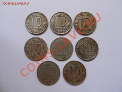 9шт-10 копеек 1948-50, 52-54, 56,57 до 19-02-13 в 22-00 МСК - DSCN0929.JPG