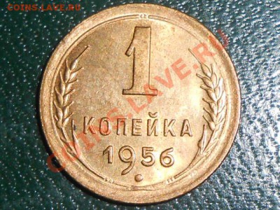 1 Копейка 1952 и 1956 штемпельные до 17.02.13 - RSCN1757[1].JPG