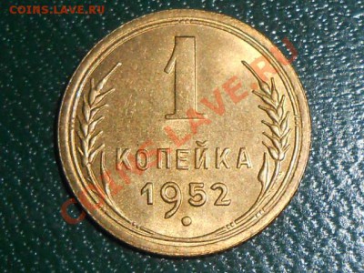 1 Копейка 1952 и 1956 штемпельные до 17.02.13 - RSCN1753[1].JPG