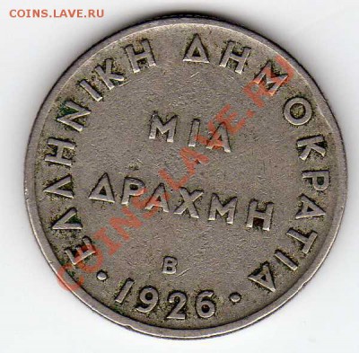 ГРЕЦИЯ ДРАХМА 1926 ДО 21.02.13 В 22.00МСК (4057) - img110