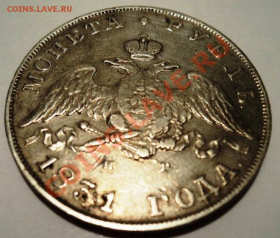 рубль 1831 года НГ,закрытая двойка до 17.02 22.00 мск - DSC05499.JPG
