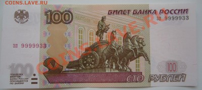 100 р. № 9999933 ПРЕСС до 18.02-22.00.00 по МСК - P1080587.JPG