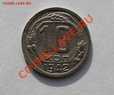 10 копеек 1942 - 10-42-11.JPG