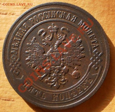 5 копеек.1870 г.до 21.02.13.в 21-00 мск. - P2120030.JPG