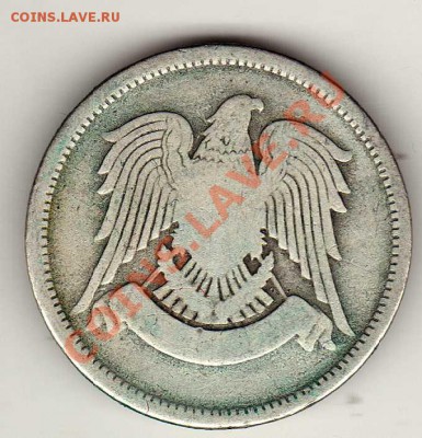 Ag СИРИЯ 25 ПИАСТРОВ 1947 ДО 21.02.13 В 22.00МСК (4341) - img124