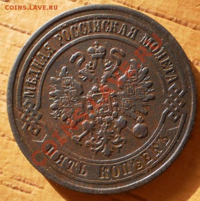 5 копеек 1871 г.до 21.02.13.в 21-00 мск. - P2120033.JPG
