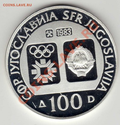 Ag ЮГОСЛАВИЯ 100 ДИНАРОВ 1983 ФИГУРИСТКА 21.02 В 22Ч (4285) - img153