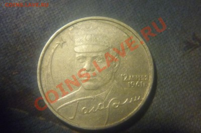 Требуется помощь в определении и оценке 2р Гагарин ММД - P1020015.JPG
