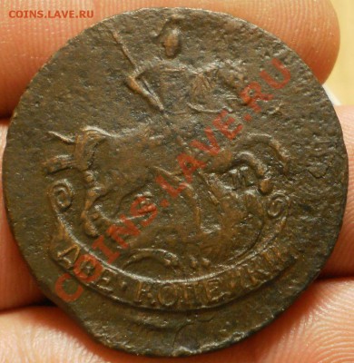 2 коп.1796 ем.(перегравировка)до 21.02.13.в 21-00 мск. - P2150080.JPG